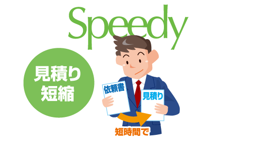 カーポート｜注文・発注(見積り短縮)